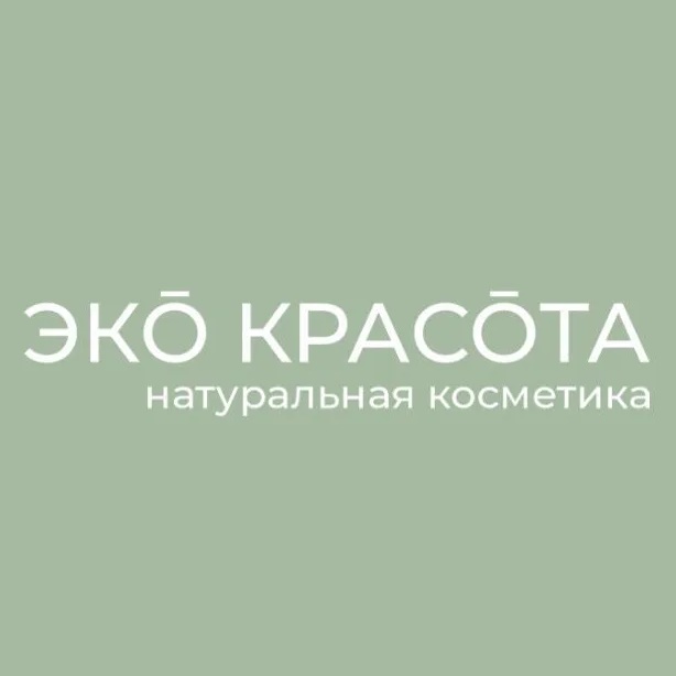 ЭКО КРАСОТА натуральная косметика