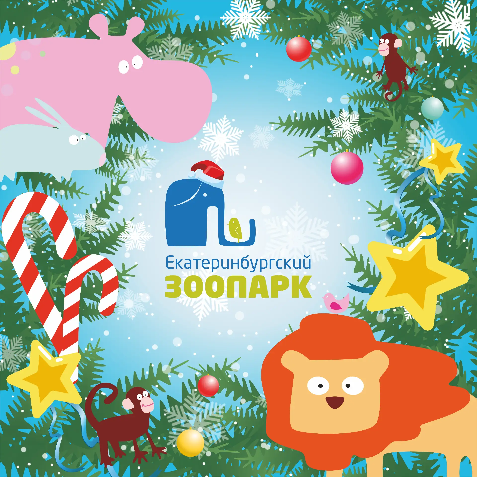 Екатеринбургский зоопарк