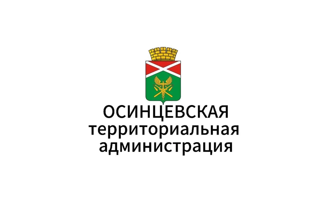Осинцевская территориальная администрация