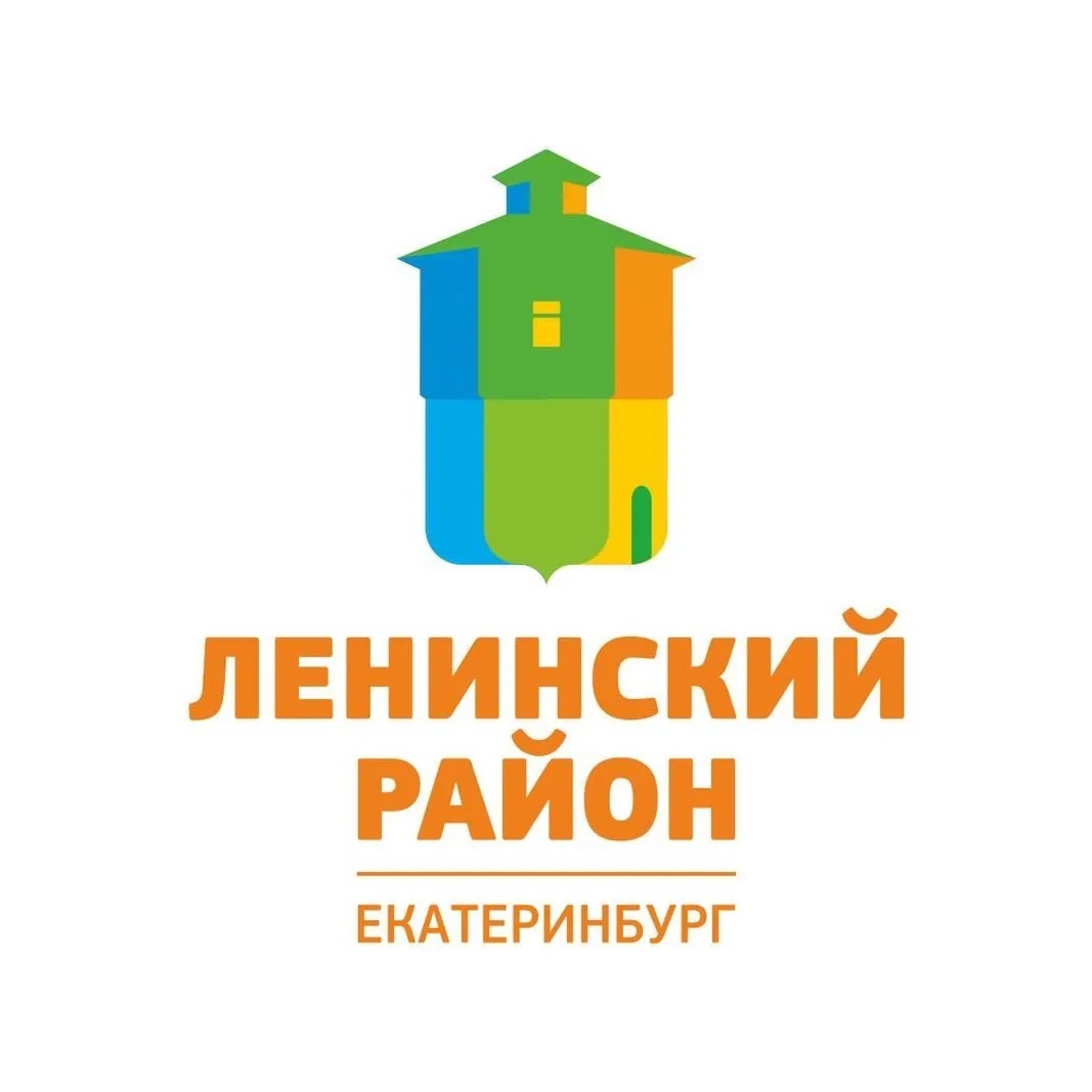 Администрация Ленинского района города Екатеринбурга
