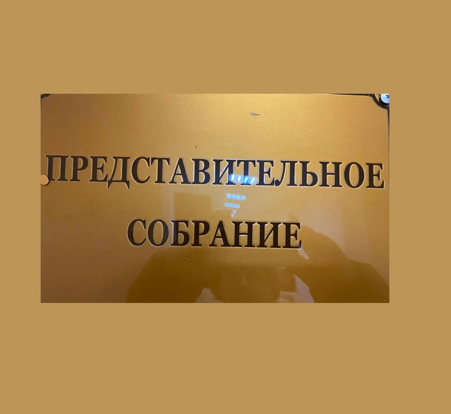 Представительное Собрание Касторенского района Курской области