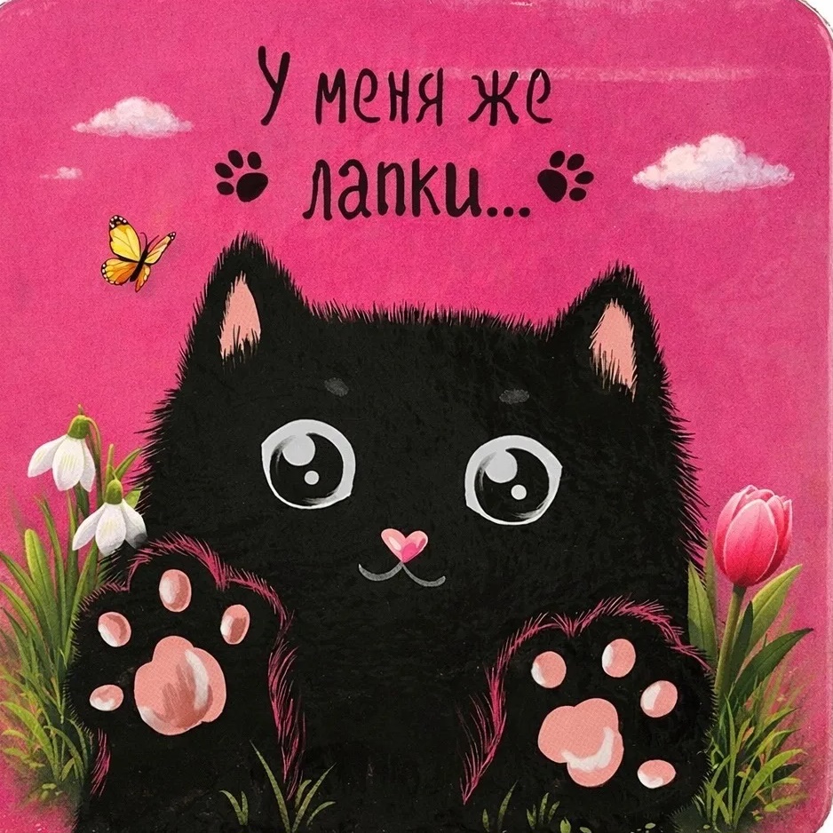 Шерстяные лапки