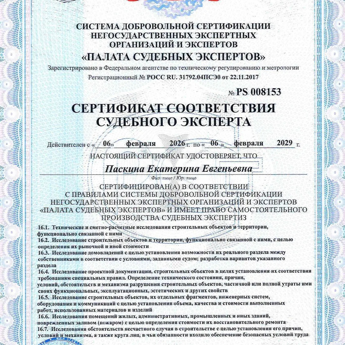 Судебная/досудебная строительно-техническая экспертиза