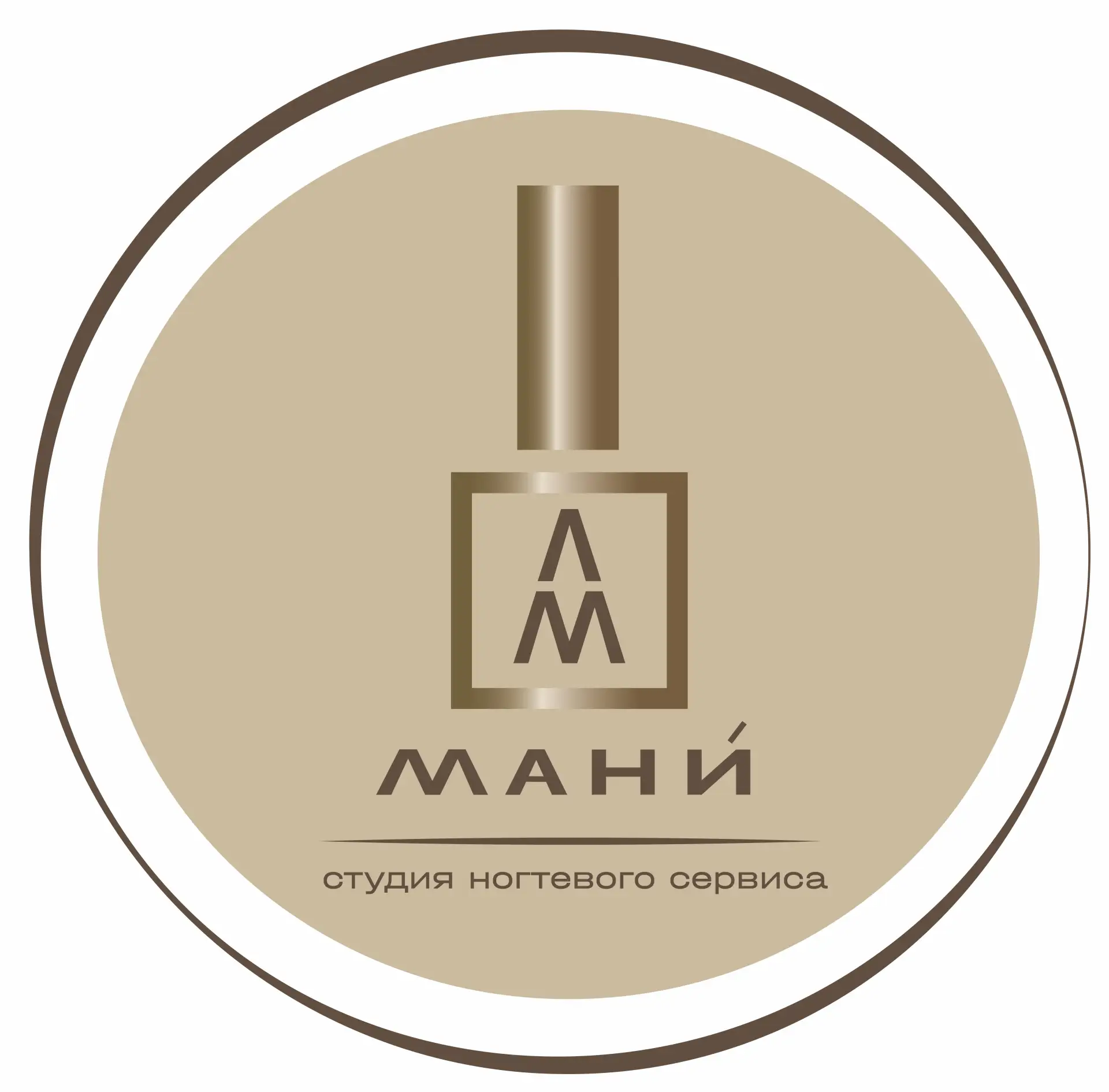 "МАНИ" - студия ногтевого сервиса.