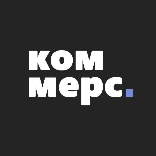 Коммерс