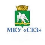 МКУ "Служба единого заказчика"