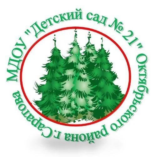 МДОУ "Детский сад №21" Октябрьского района г.Саратова