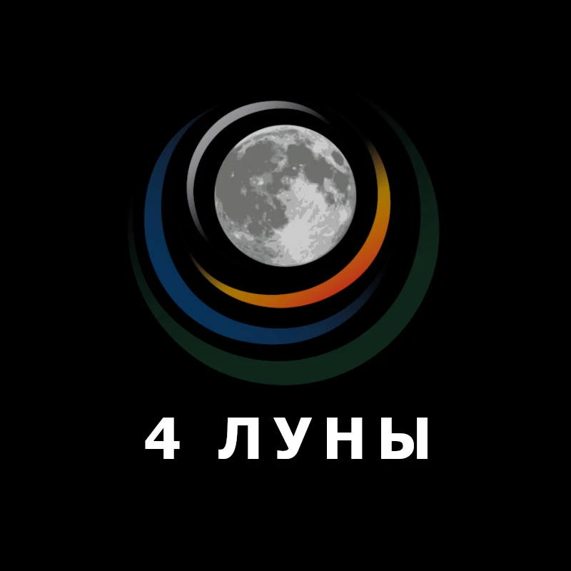 Дом 4 луны