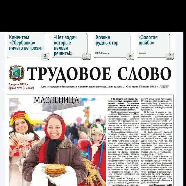 Газета "Трудовое слово"