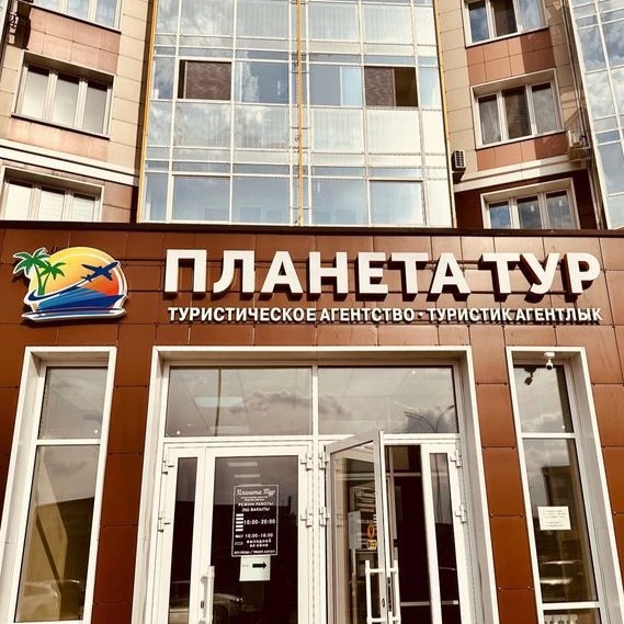 Планета Тур