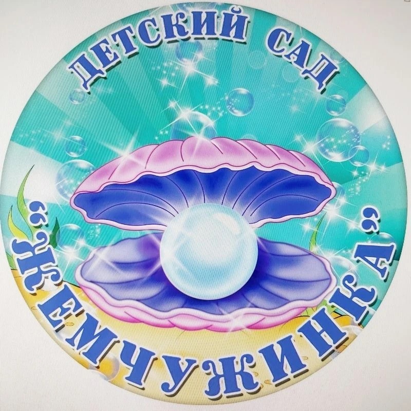 МАДОУ детский сад "Жемчужинка"