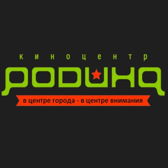 Киноцентр "Родина" Николаевск-на-Амуре