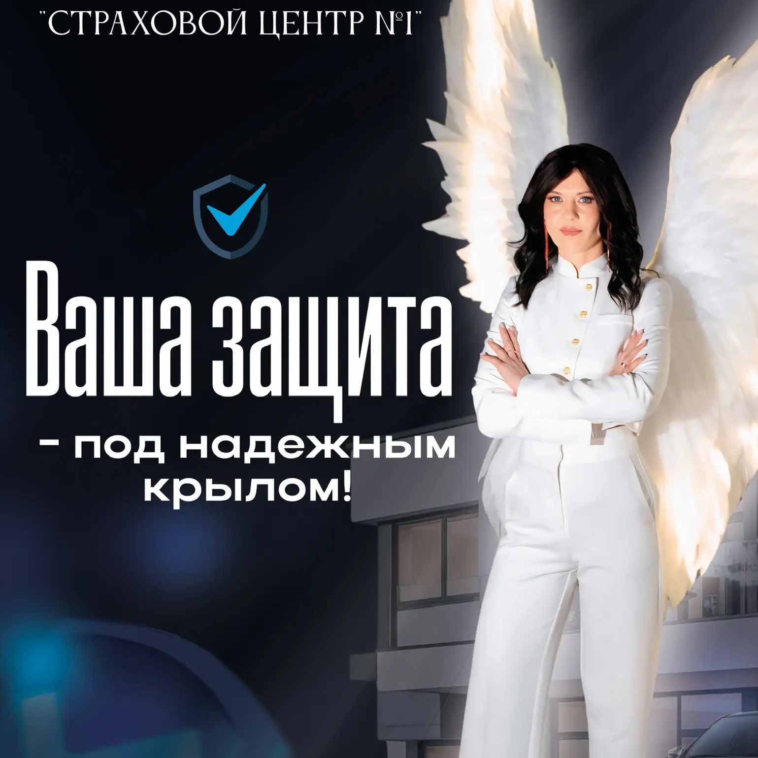 Страховой центр №1