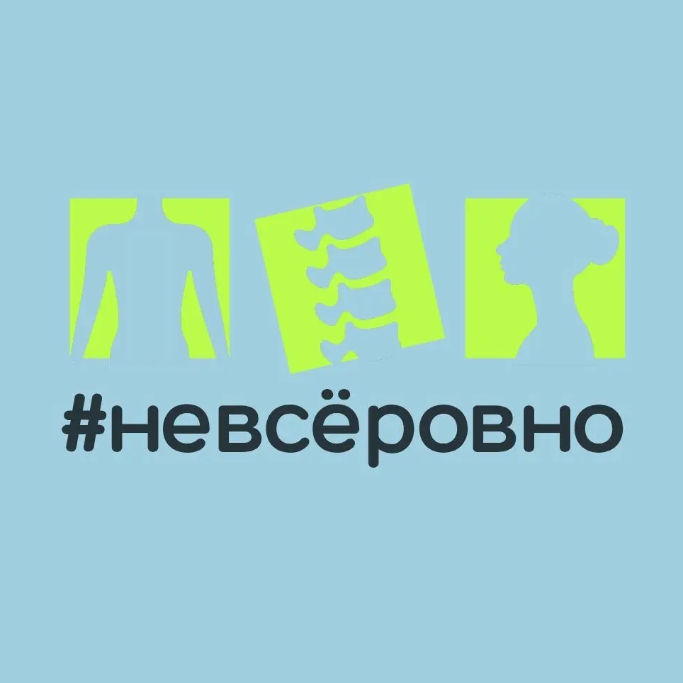 Здесь про осанку