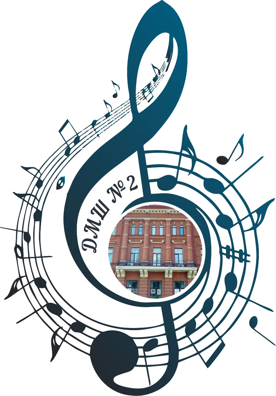 ДМШ №2 г.Томск