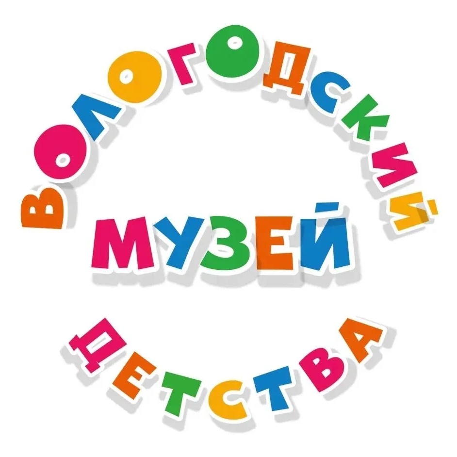 Вологодский музей детства