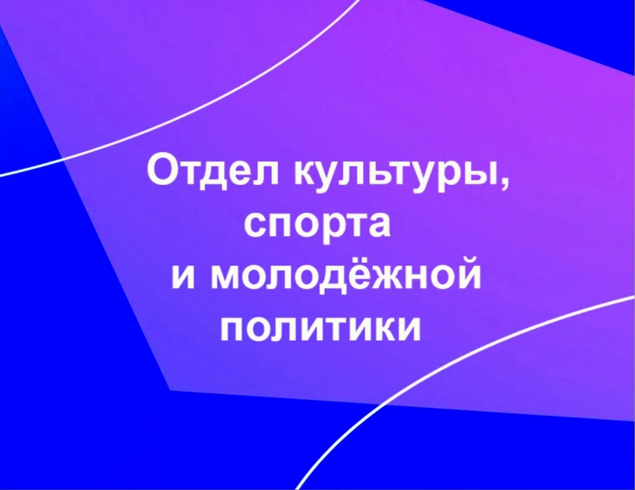 Отдел культуры Ардатов