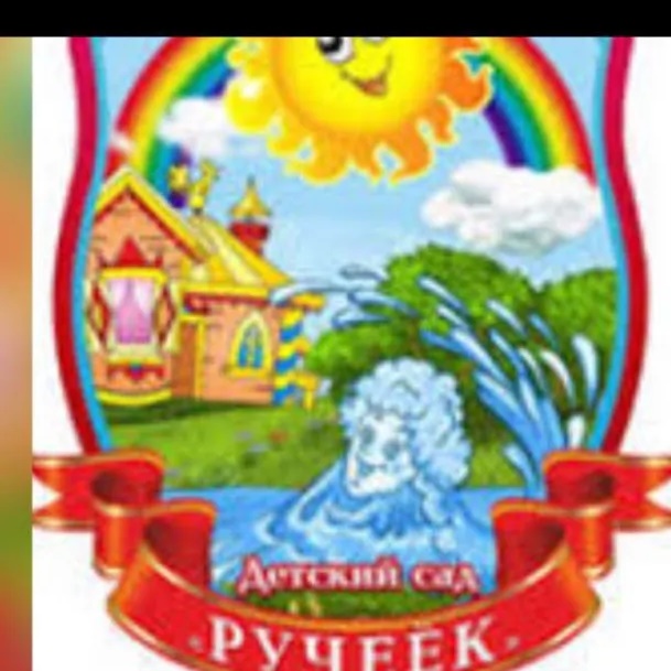 МБДОУ детский сад№1 д. Ручьи канал