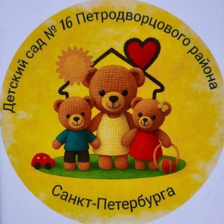 ГБДОУ 16 Петродворцового района СПб