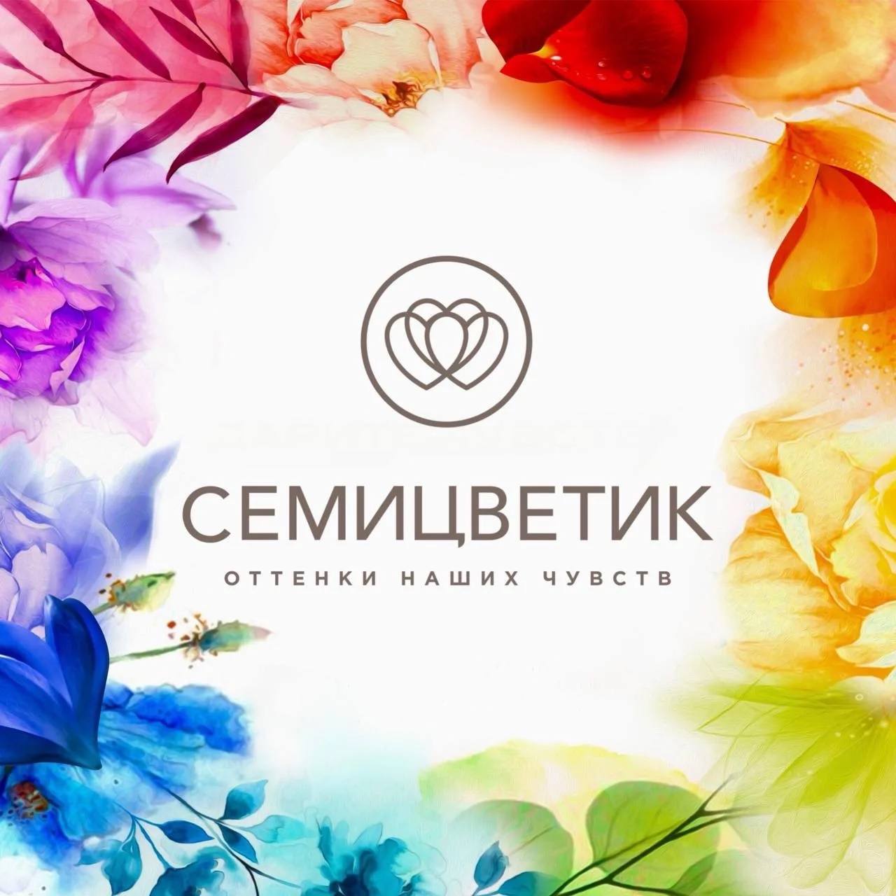 Семицветик