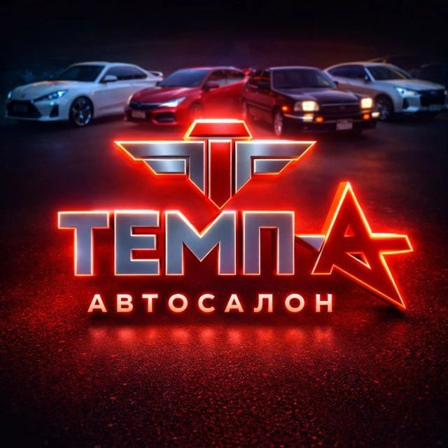 Автосалон "Темп-А"