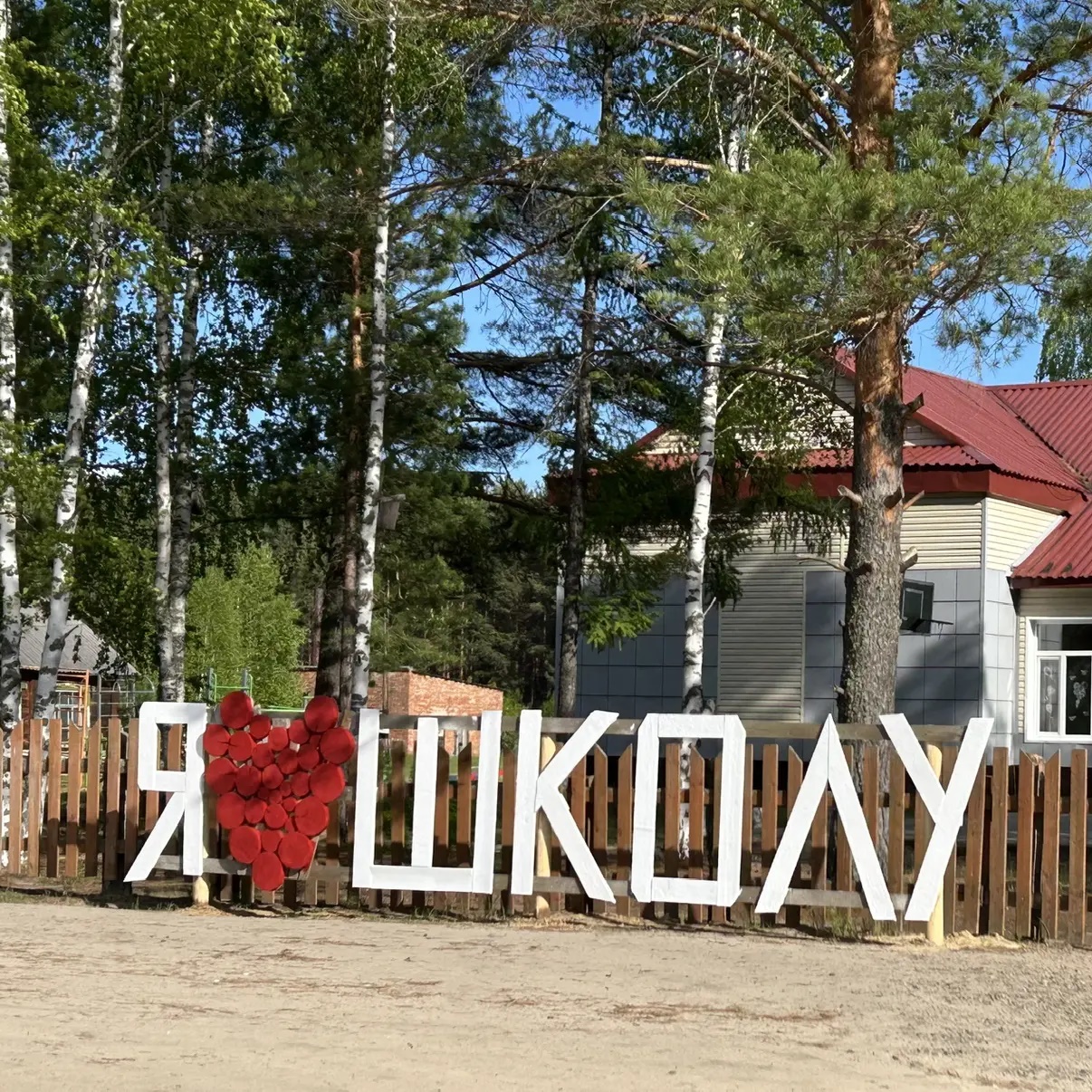 МАОУ «Сулзатская СОШ