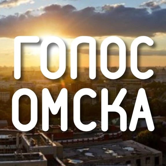 Аватар канала Голос Омска | Live | Сегодня |