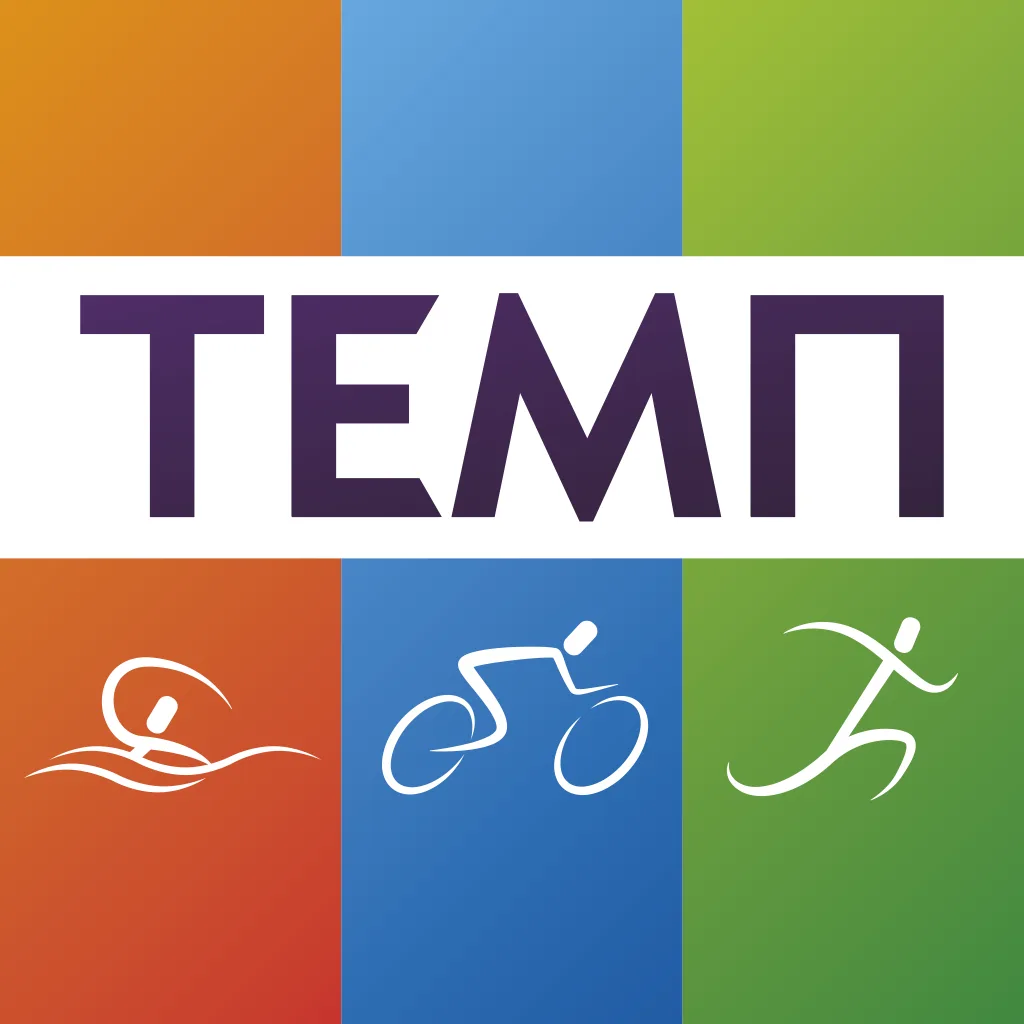 Триатлон «ТЕМП»