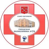 СПб ГБУЗ "Городская поликлиника №72"