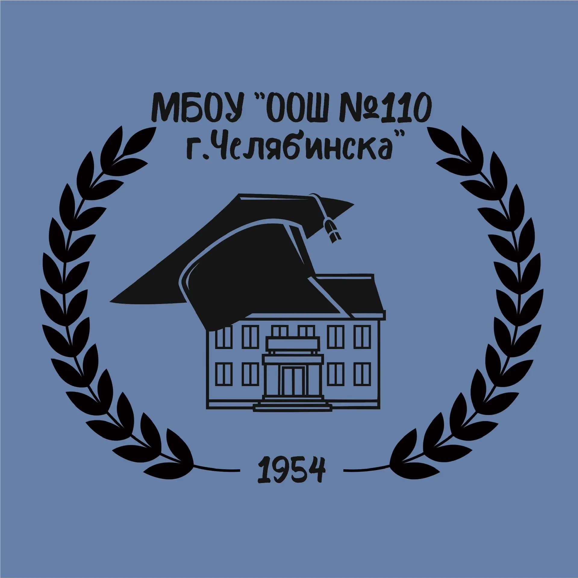 МБОУ "ООШ №110 г.Челябинска"