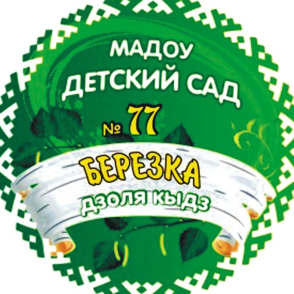 Детский сад №77 г. Сыктывкар