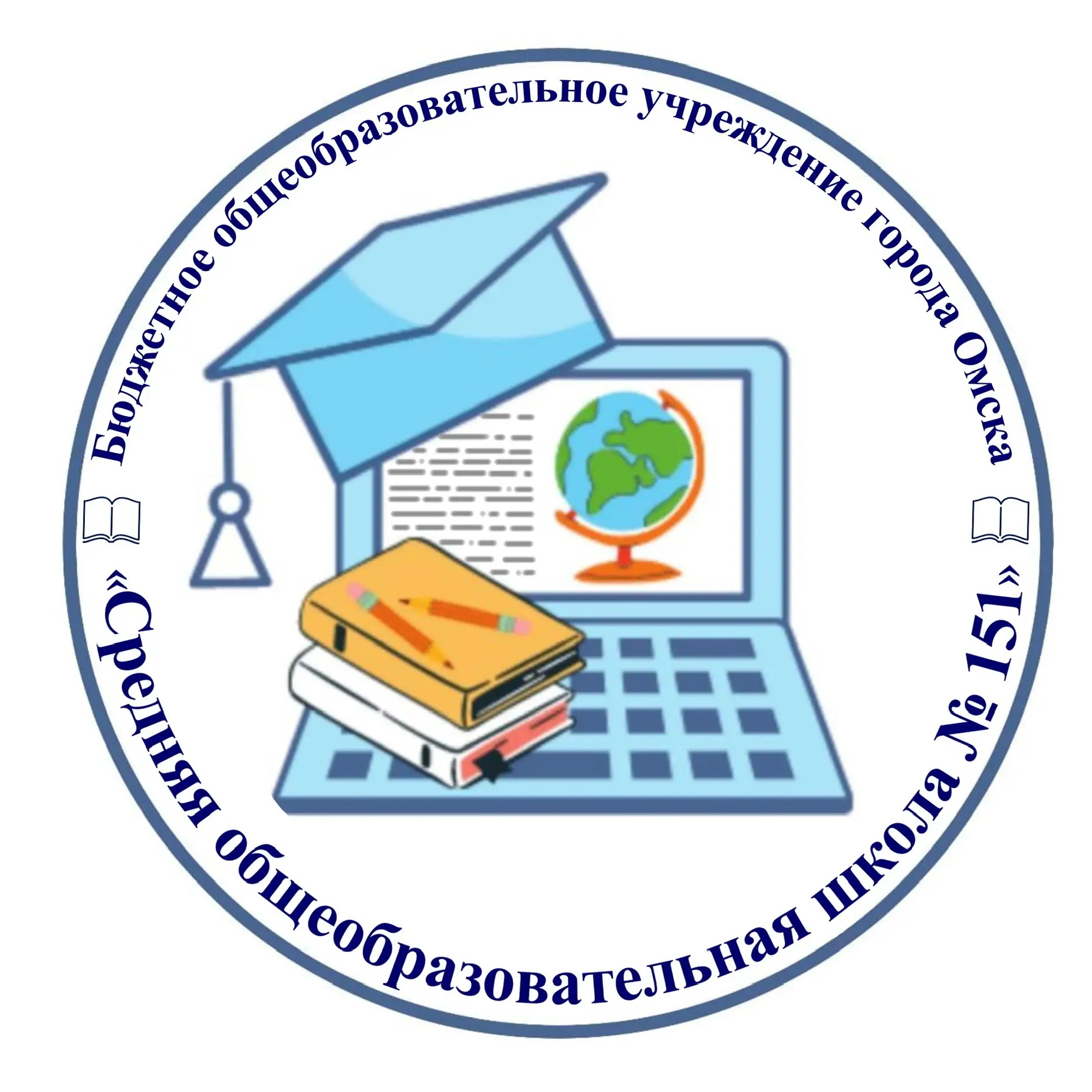 БОУ г.Омска «СОШ№ 151»