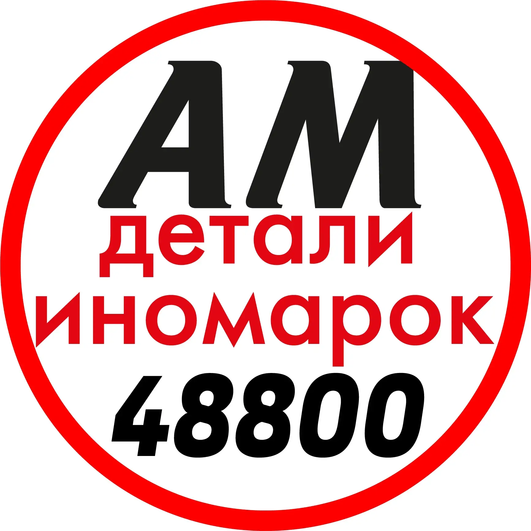 АвтоМаркет - Печора