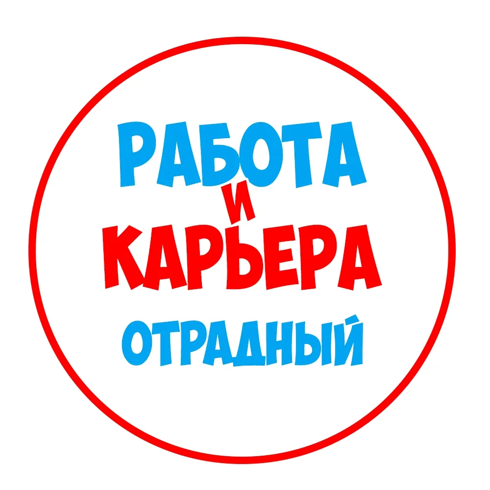 Работа в Отрадном (Самарская область)