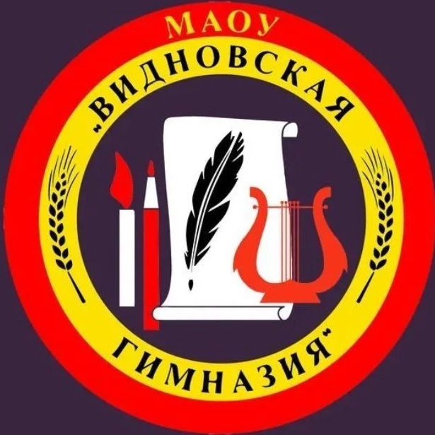 Видновская гимназия, Ленинский городской округ