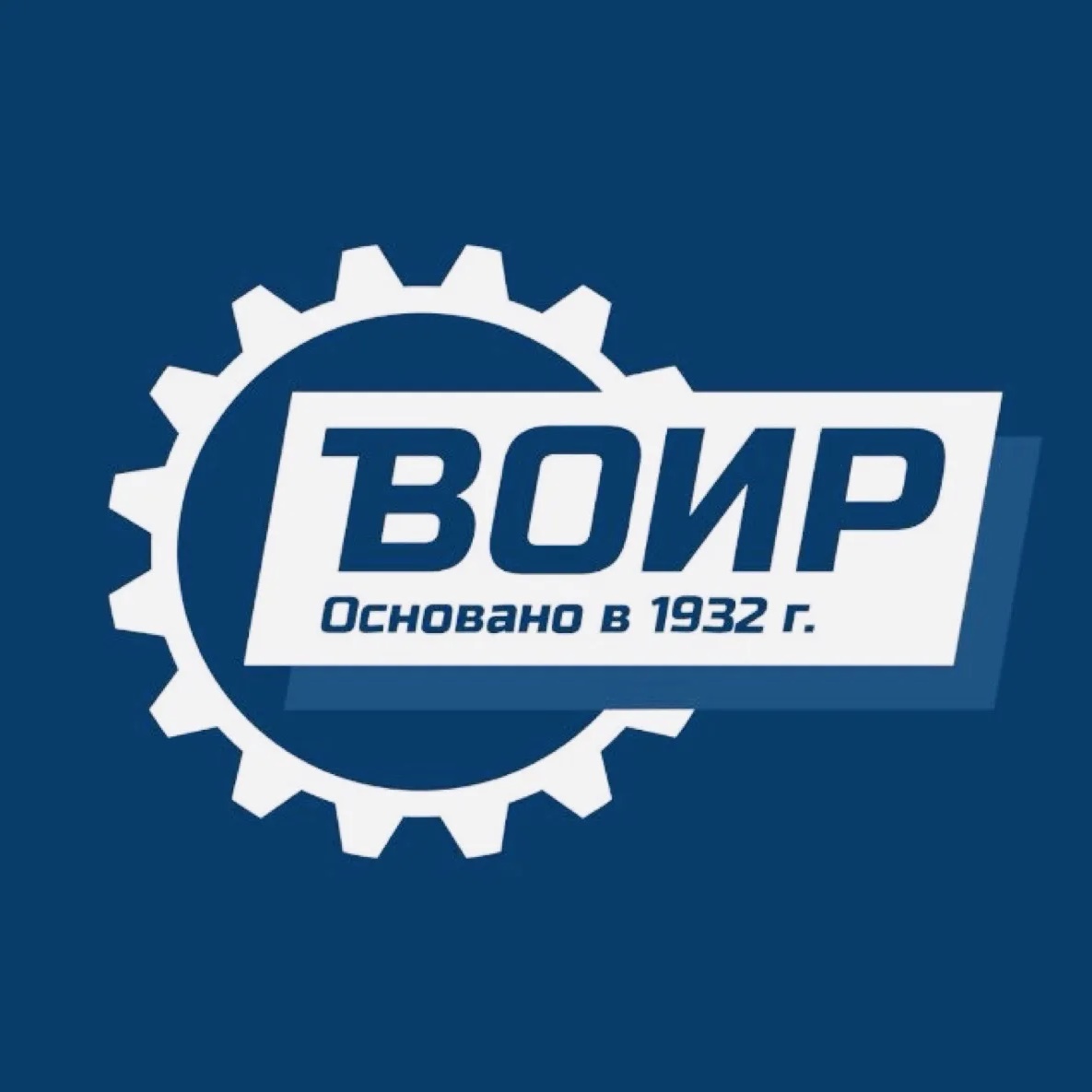 ВОИР • Изобретатели России