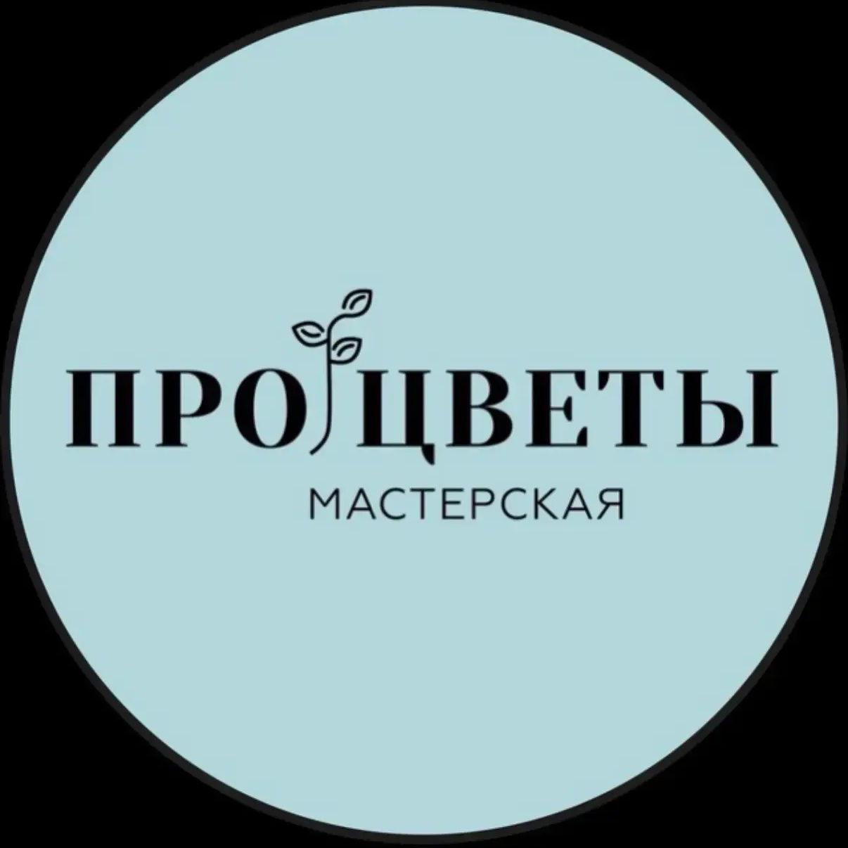 Мастерская ПроЦветы