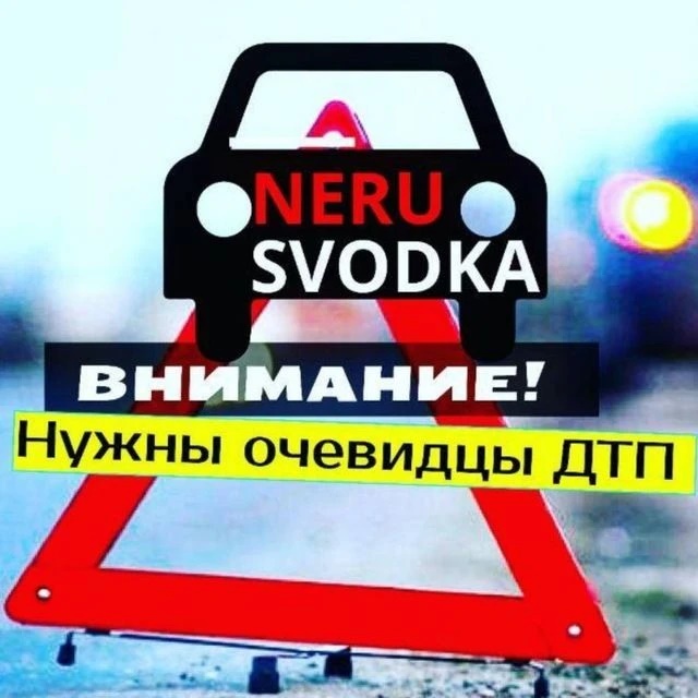 Аватар канала Нерюнгри, Neru Svodka, новости