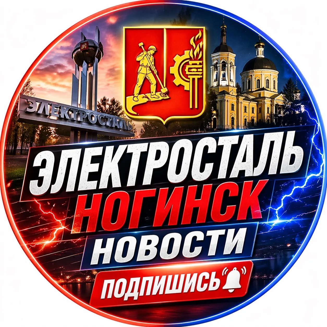 Новости Электросталь | Ногинск