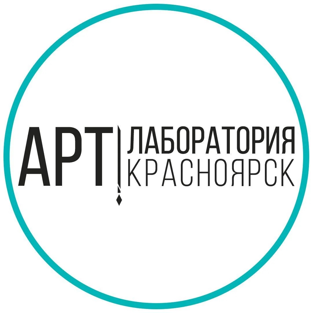 Арт Лаборатория Красноярск