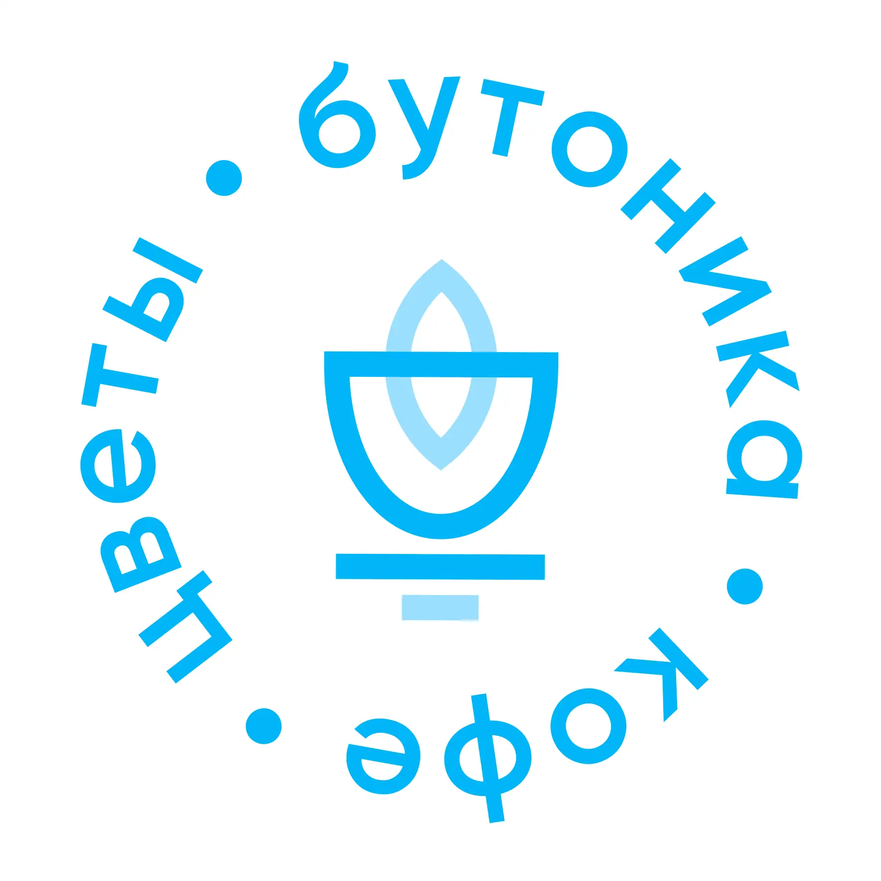 Бутоника • цветы и кофе