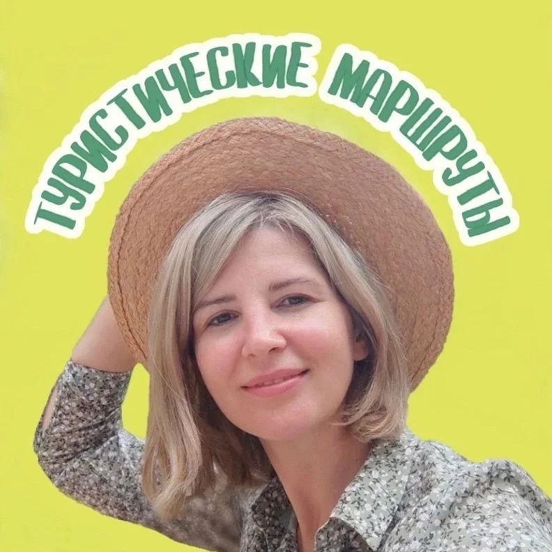 Туристические маршруты | Мария Морозова