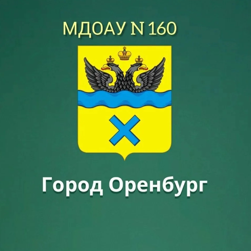МДОАУ "Детский сад N160"