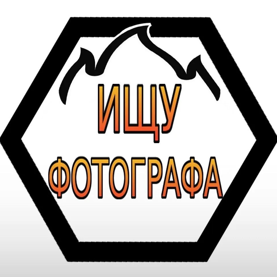 Ищу фотографа | Москва