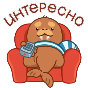 Моржик — стикер для MAX