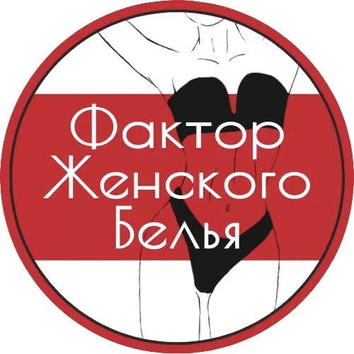 ФАКТОР БЕЛЬЯ / нижнее белье оптом