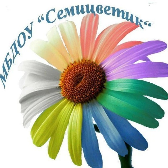 МБДОУ "Детский сад "Семицветик" Томского района - официальный канал