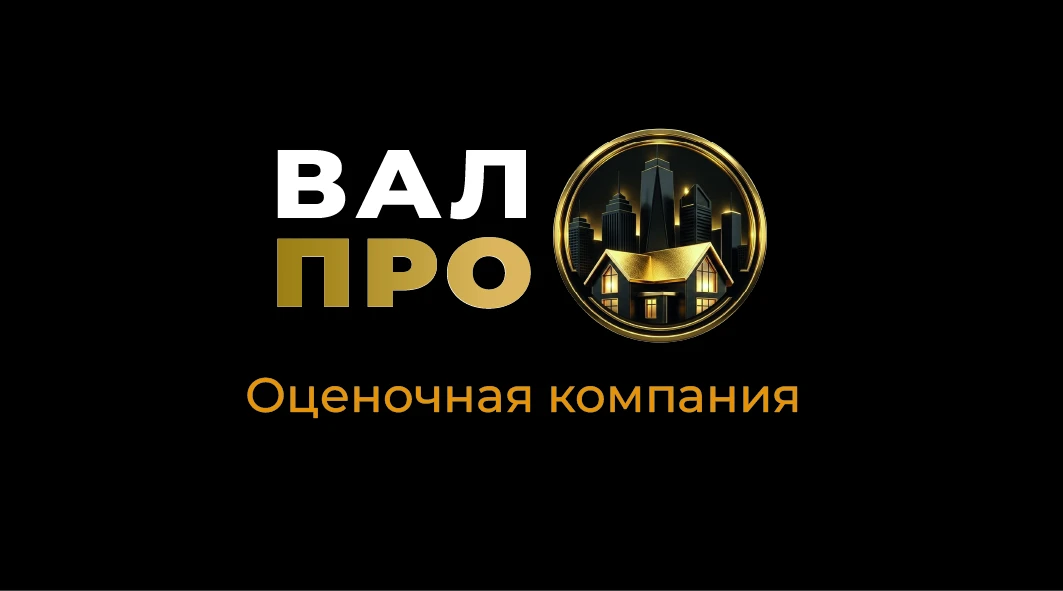 Оценочная компания "ВАЛПРО"