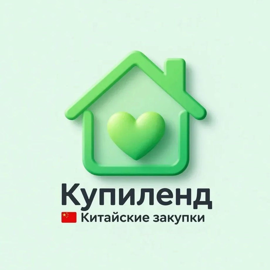 Купиленд. Китайские закупки.