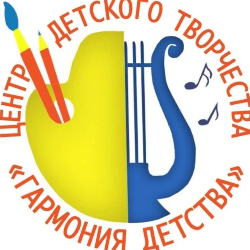 ЦДТ "ГАРМОНИЯ ДЕТСТВА" - союз творческих сердец